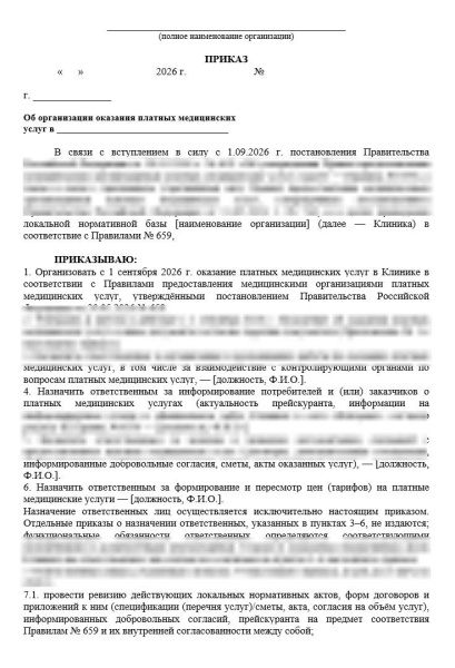 Комплект документов «Платные стоматологические услуги»
